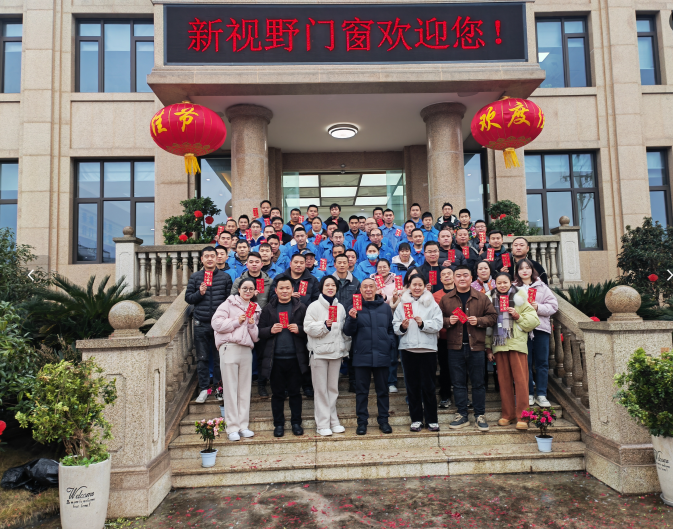 新視野正式開(kāi)工！攜手共啟2025年新征程  